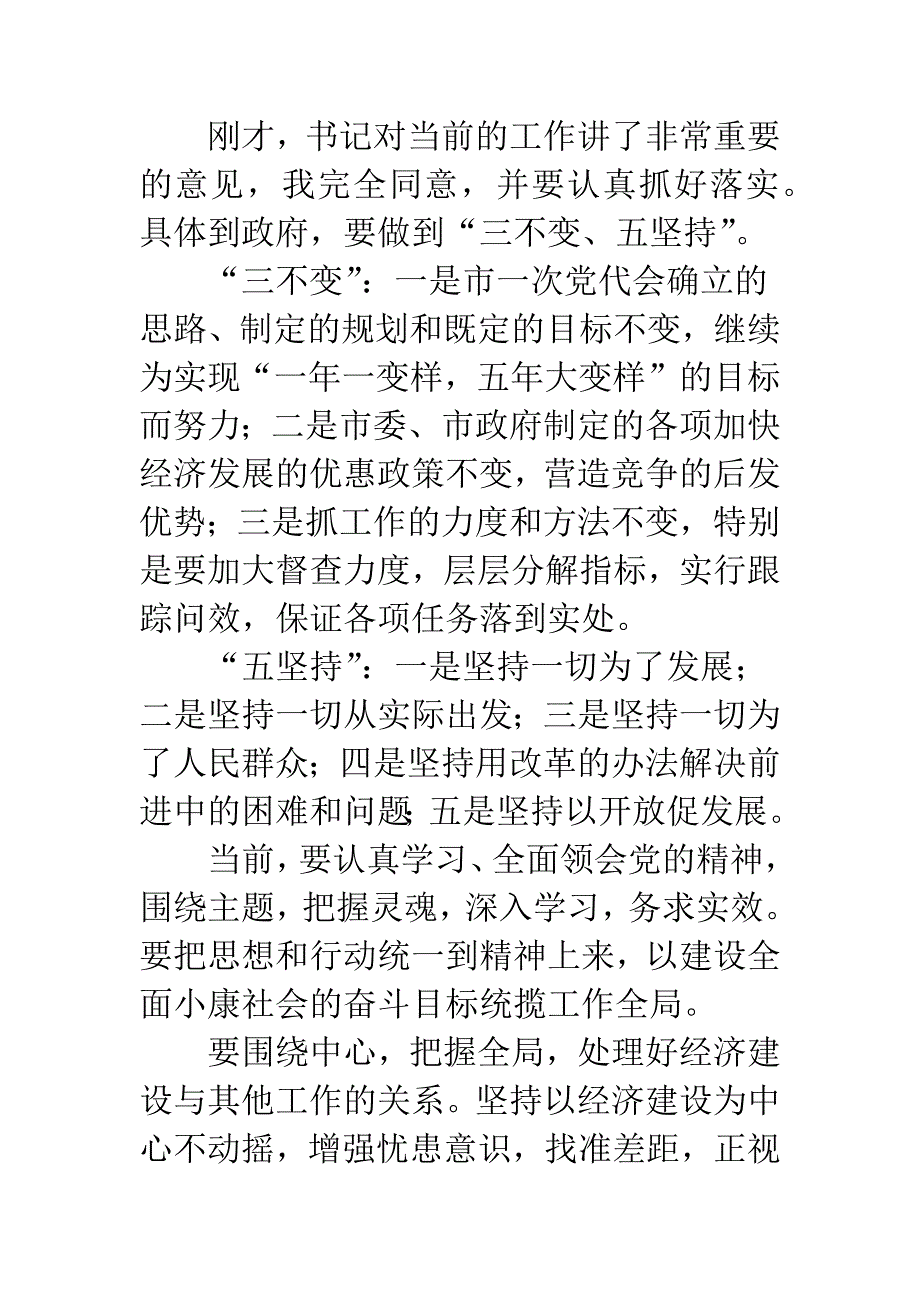 市委书记任职会议发言.docx_第2页