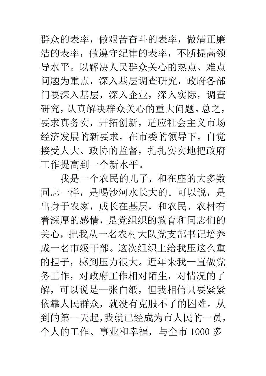 市委书记任职会议发言.docx_第4页