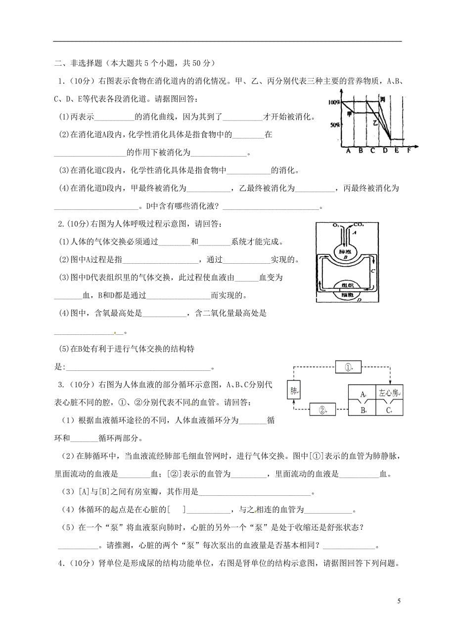 山东省博兴县八校2017-2018学年七年级生物下学期期中联考试题 新人教版_第5页