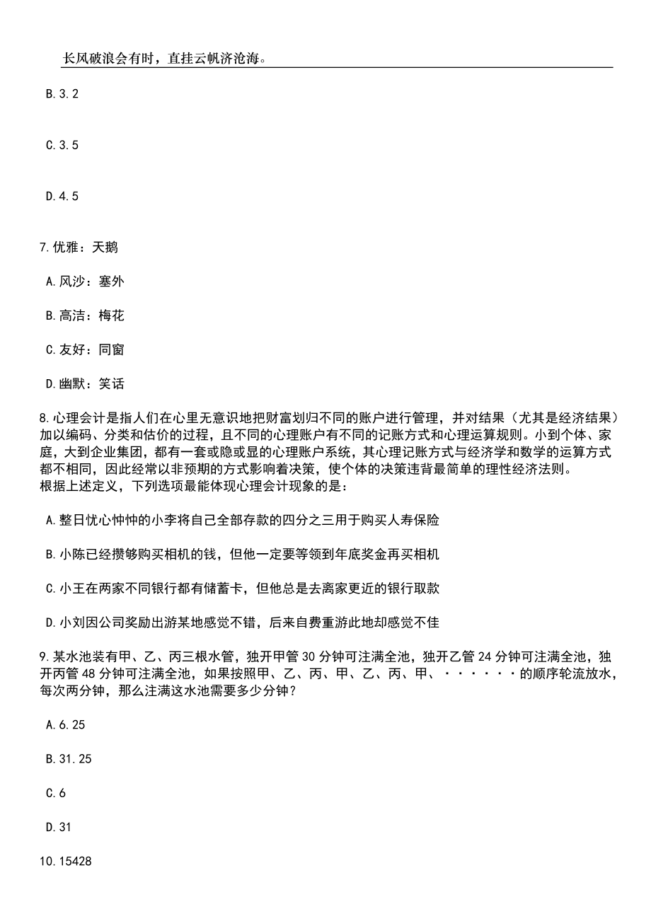 山东威海市环翠区融媒体中心招考聘用编制外专业技术人员3人笔试题库含答案详解析_第3页