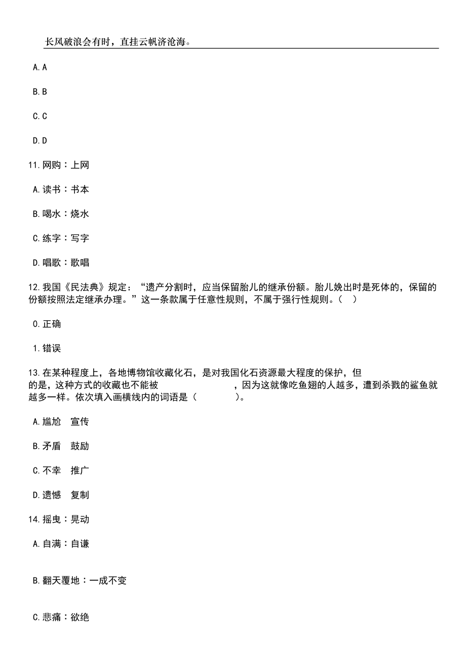 山东威海市环翠区融媒体中心招考聘用编制外专业技术人员3人笔试题库含答案详解析_第4页