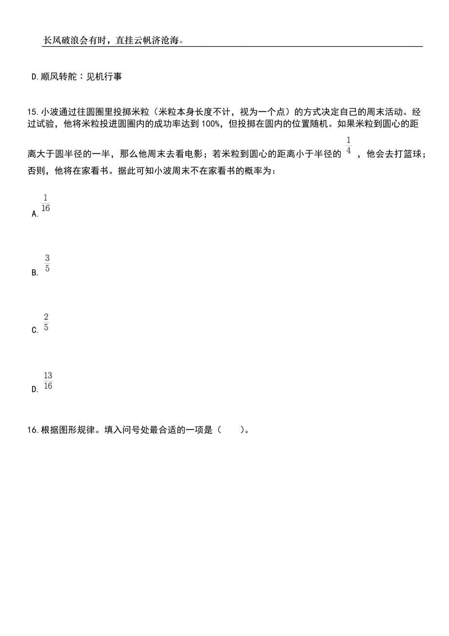 山东威海市环翠区融媒体中心招考聘用编制外专业技术人员3人笔试题库含答案详解析_第5页