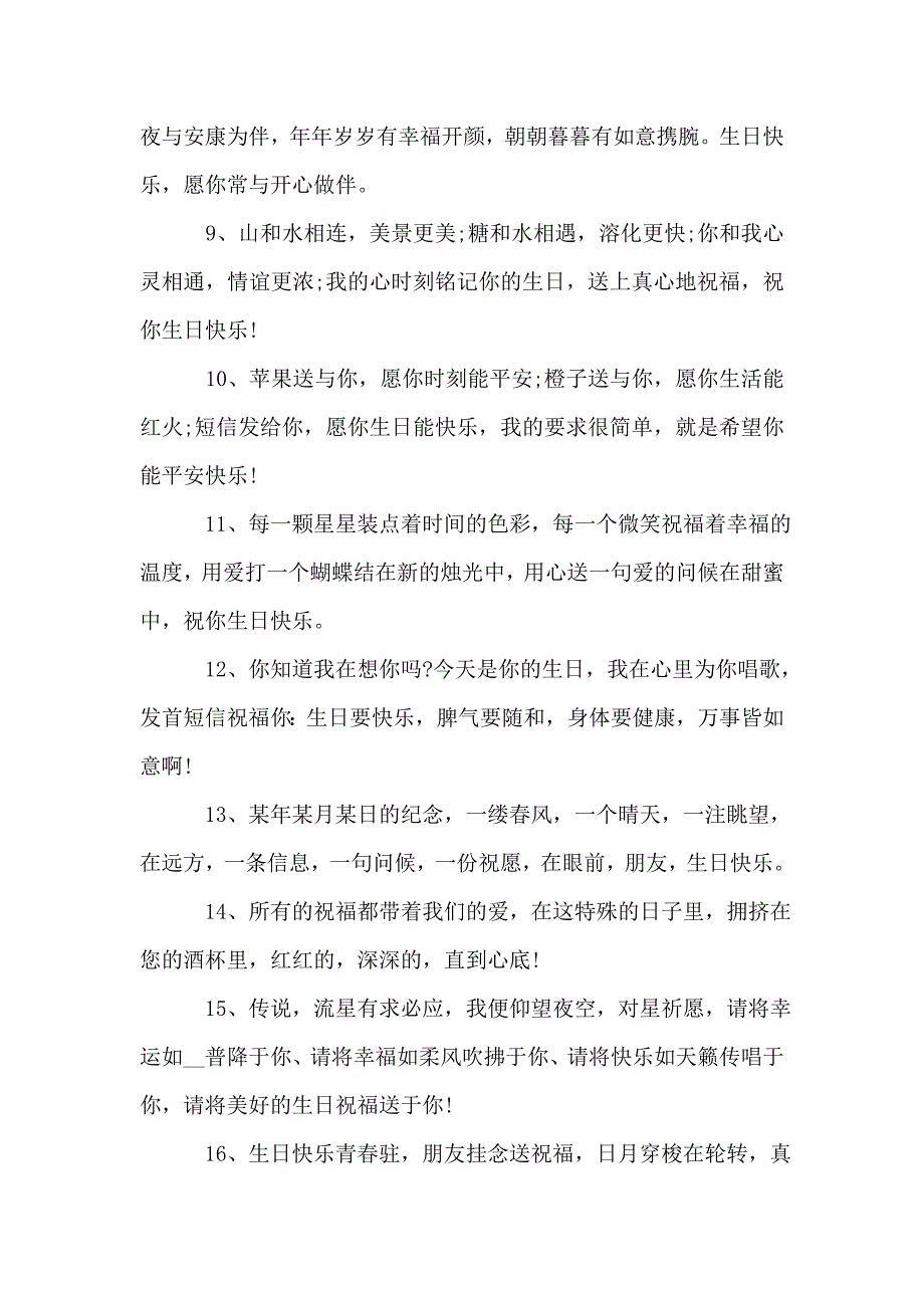 2020年生日感人感言大全.doc_第2页