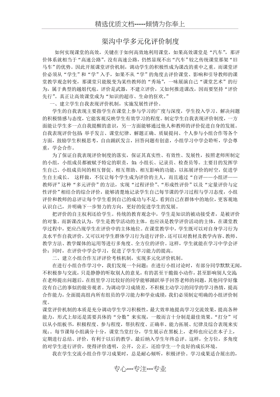 多元化评价制度_第1页