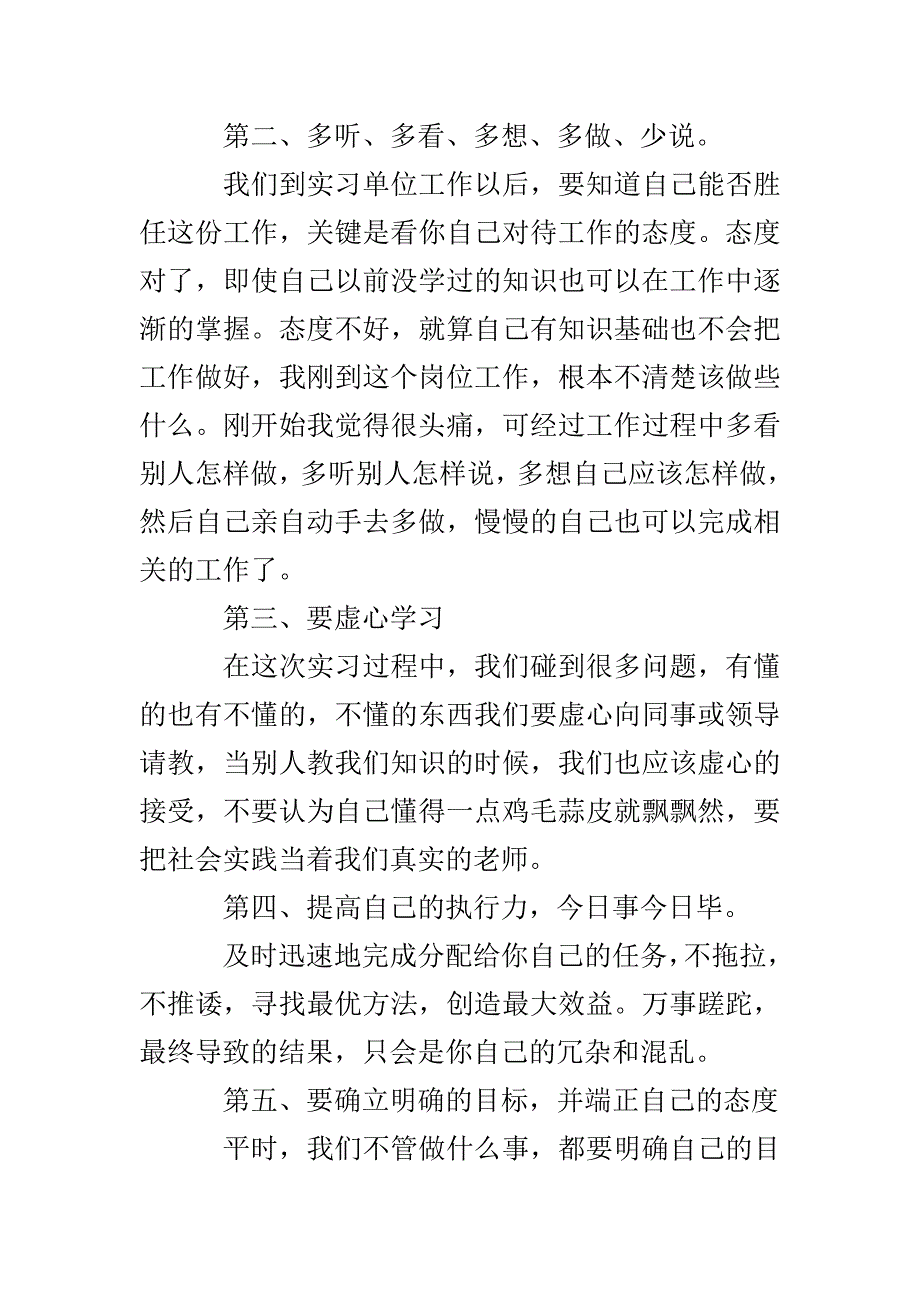 毕业寒假实习总结_第3页