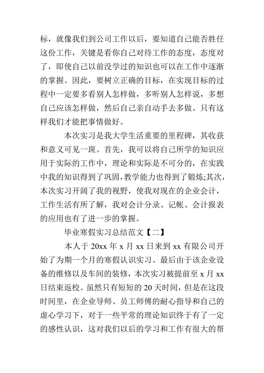 毕业寒假实习总结_第4页