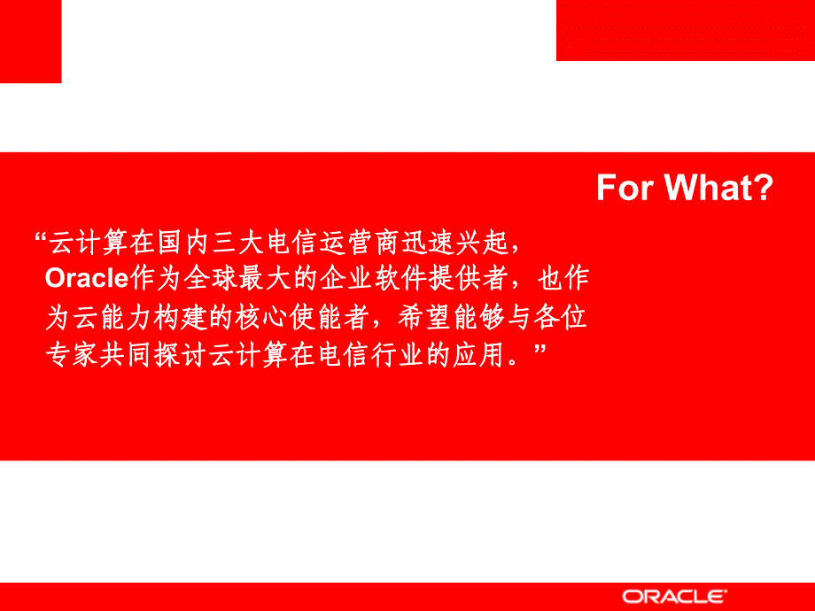 Oracle云计算平台_第2页