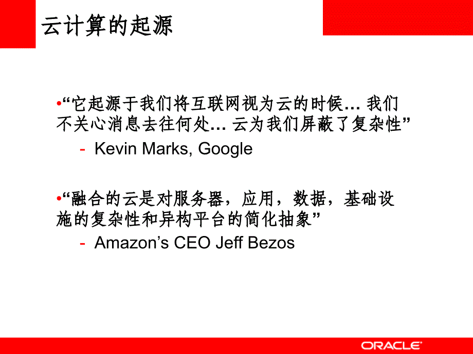 Oracle云计算平台_第4页