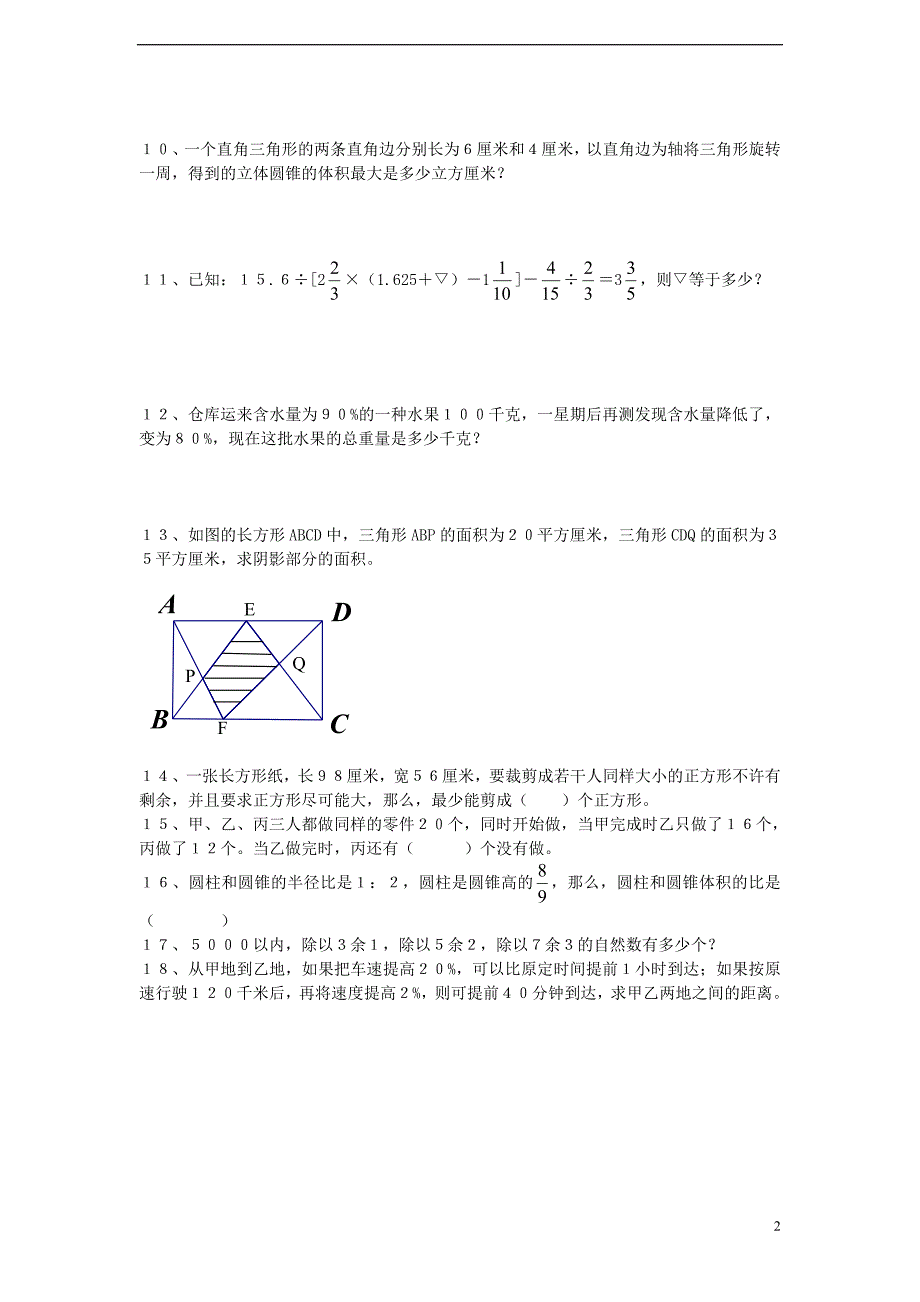 六年级数学竞赛模拟卷6（无答案）_第2页