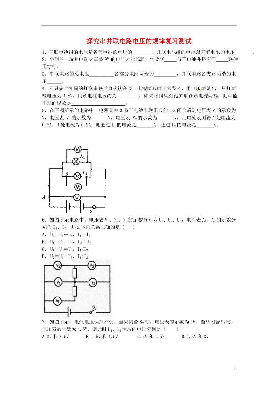 中考物理 探究串并联电路电压的规律复习测试 新人教版_第1页