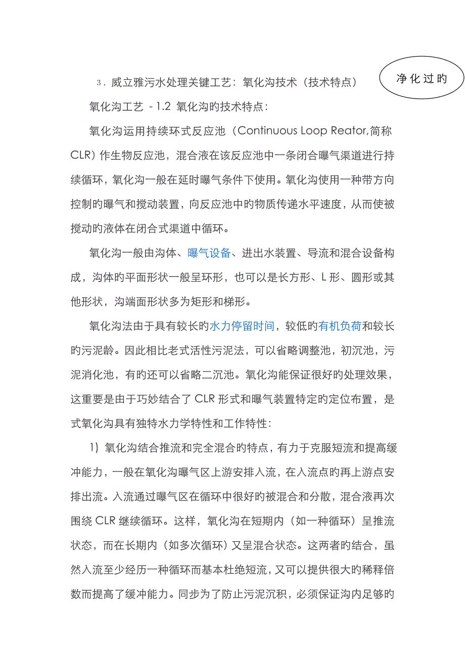 威立雅污水处理厂调研报告_第3页