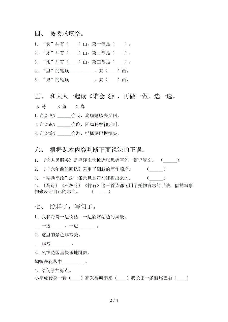 一年级语文上学期期末考试必考题_第2页