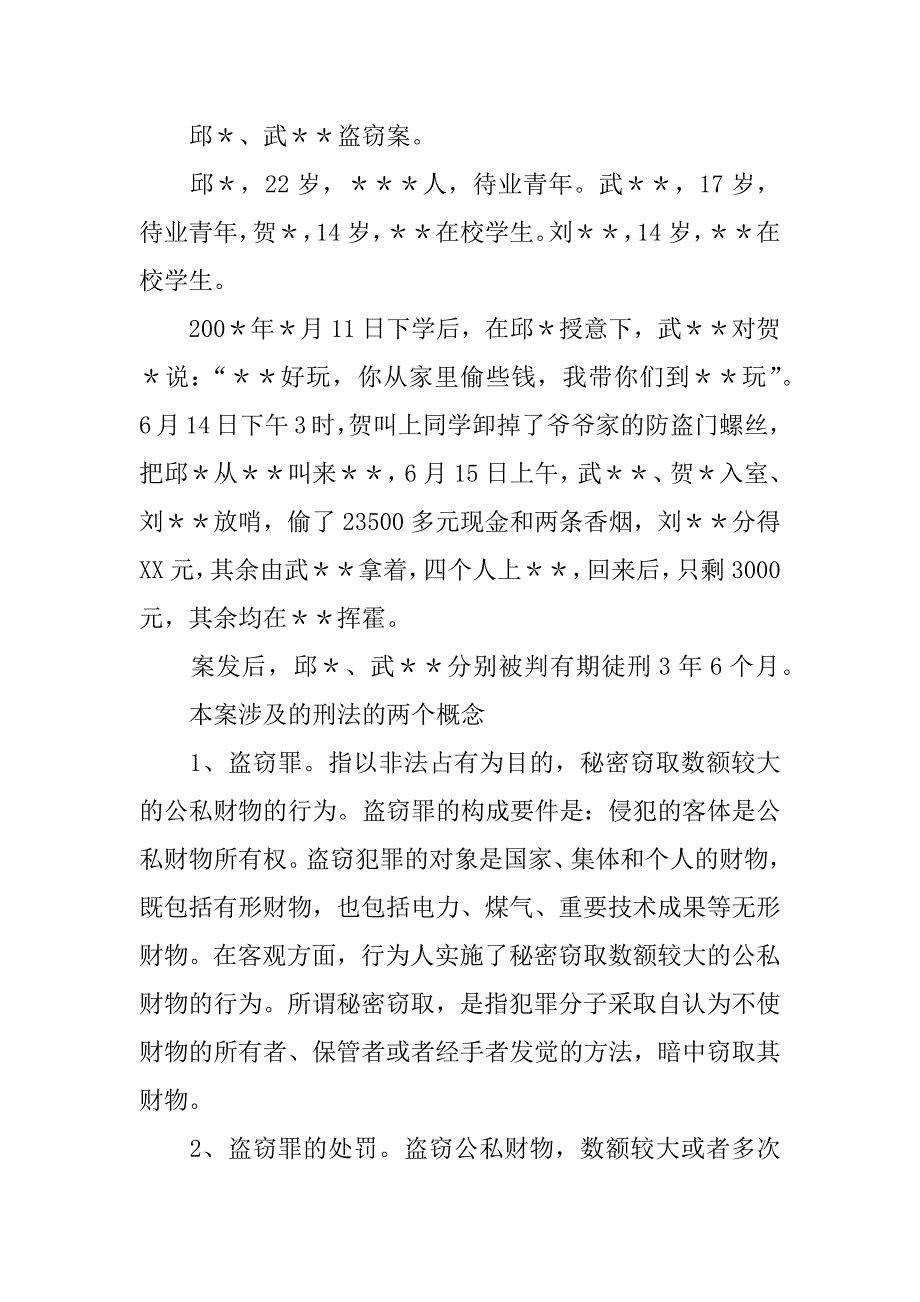 中学生法制课讲稿_第3页