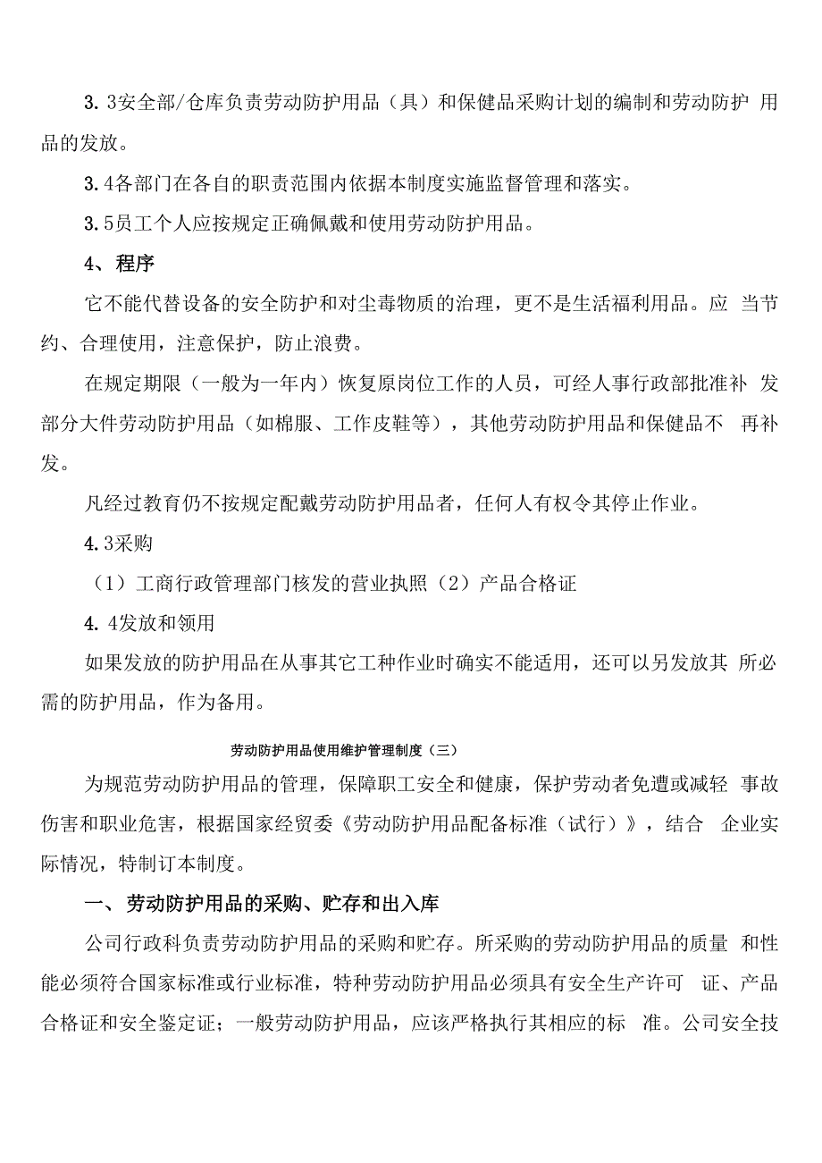 劳动防护用品使用维护管理制度_第3页