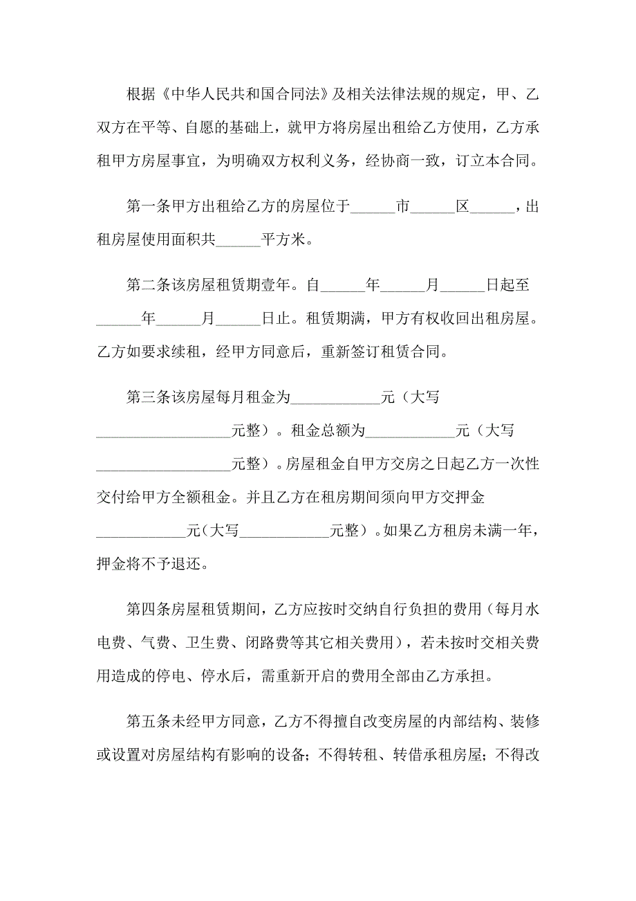 2023年简单个人租房合同_第3页