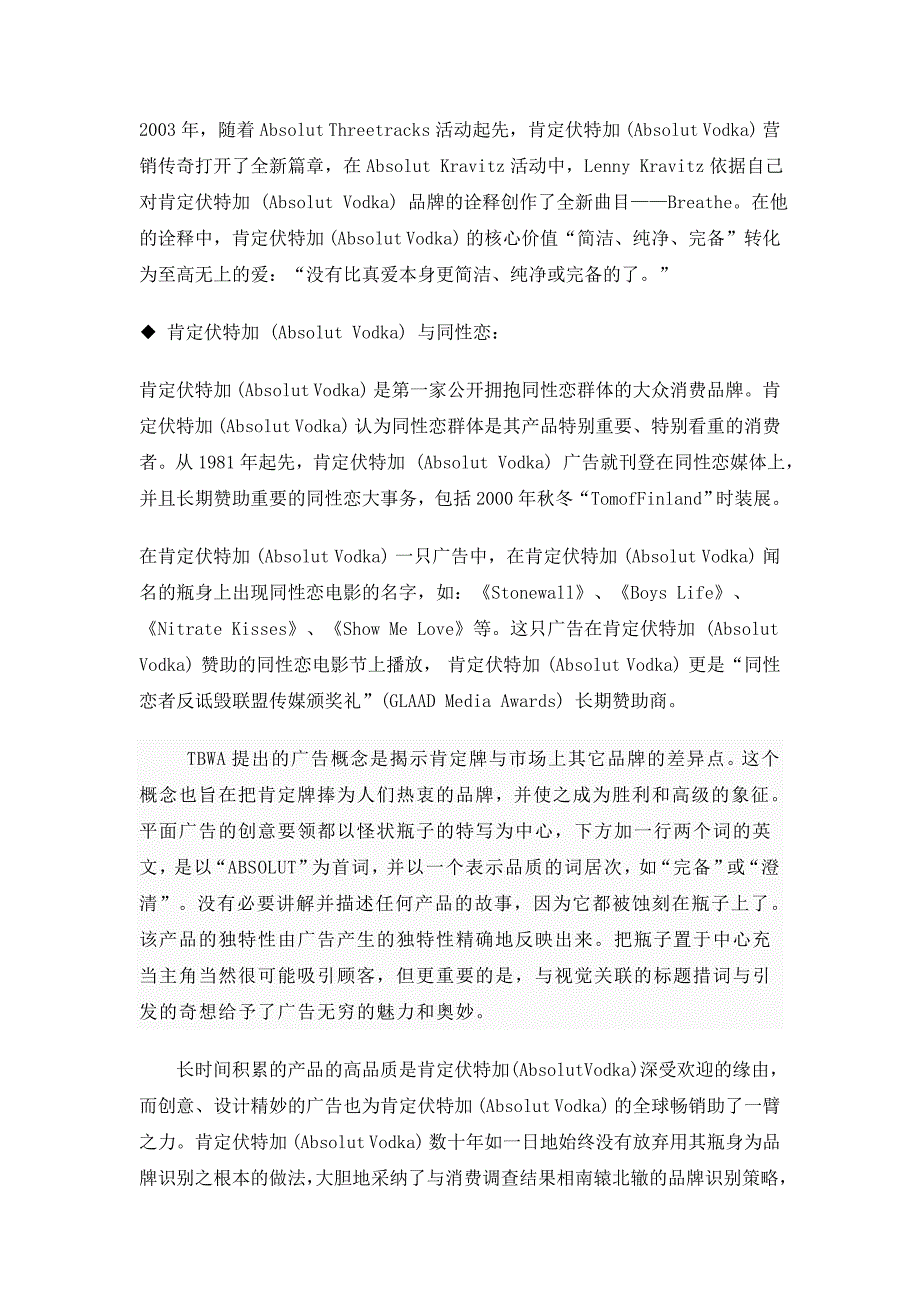 绝对伏特加的产品营销战略与广告艺术_第4页