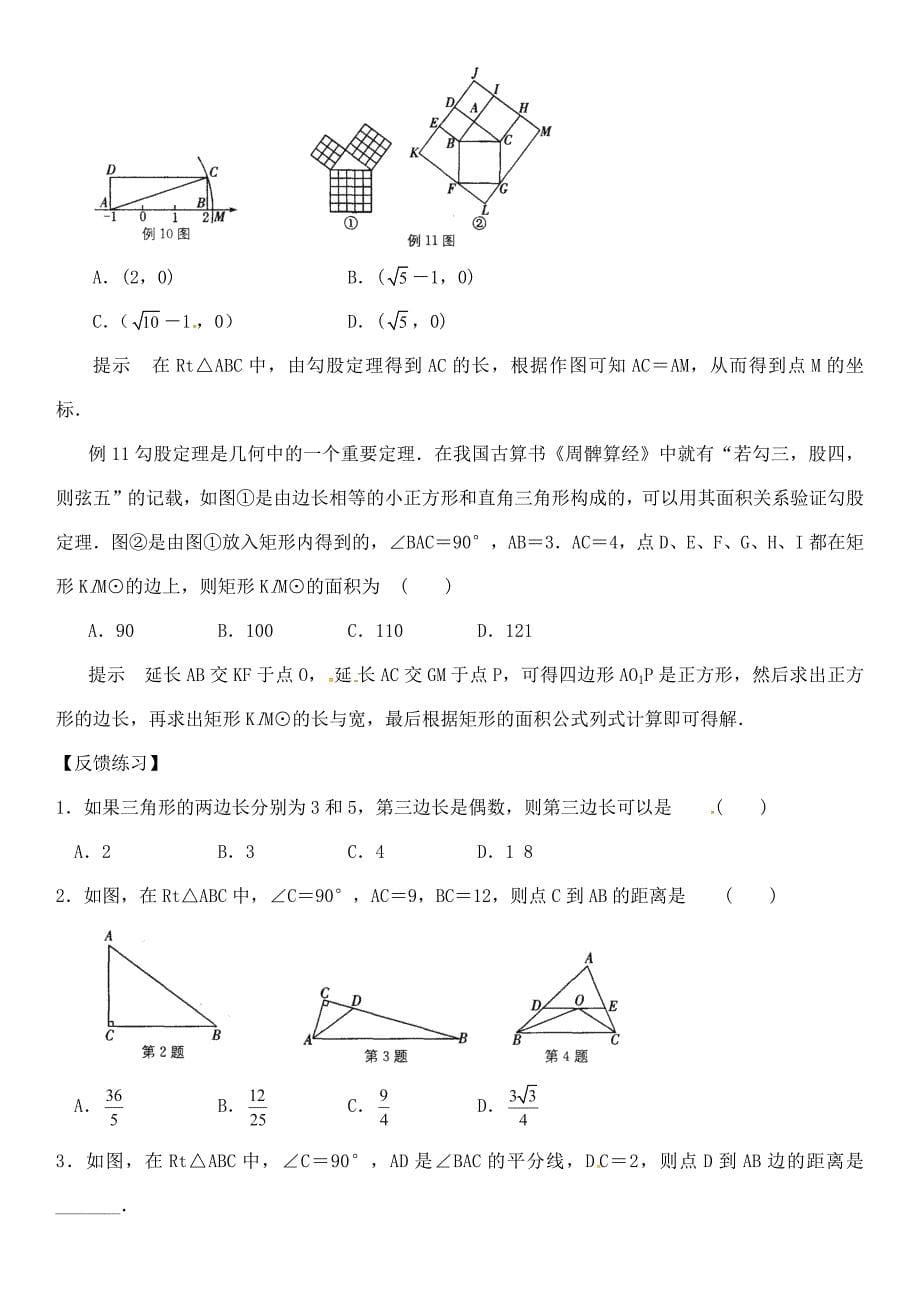 中考数学冲刺复习三角形专题_第5页