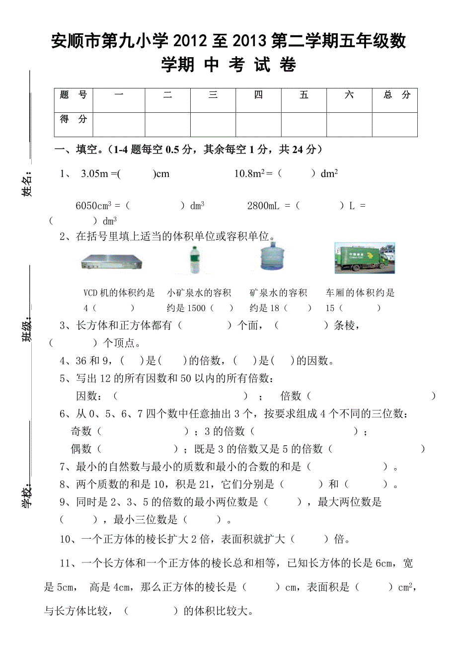 人教版五年级下册数学期中试卷_第1页