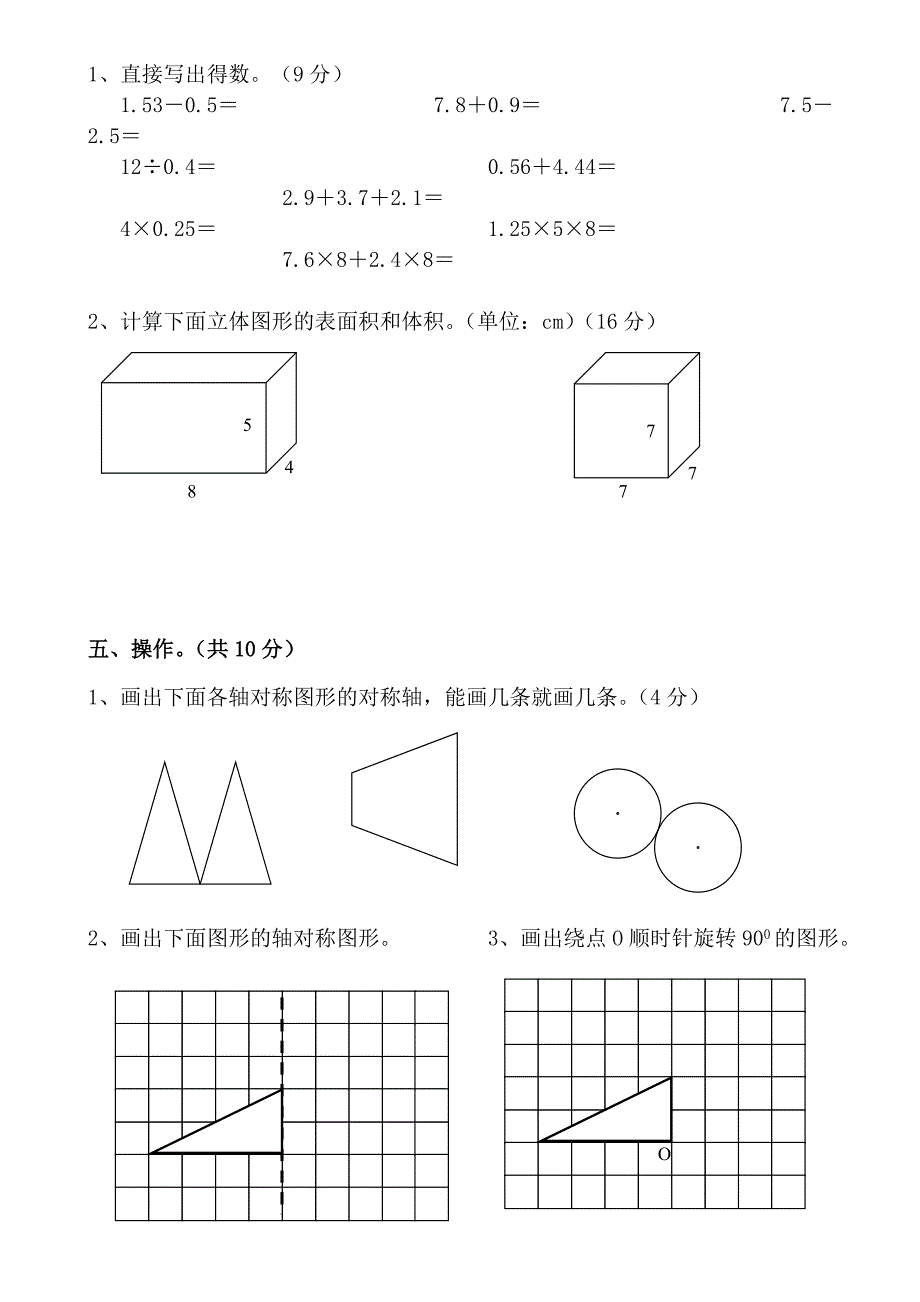 人教版五年级下册数学期中试卷_第3页