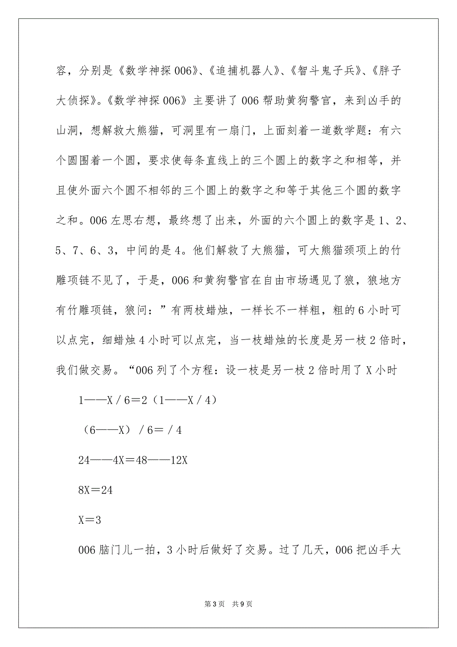 小学数学日记集锦8篇_第3页