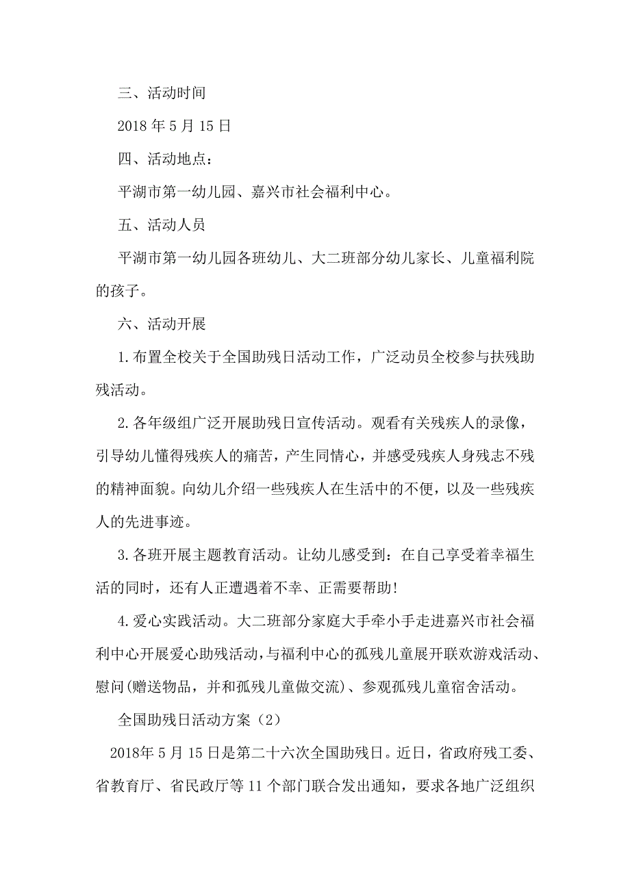 教育资料（2021-2022年收藏的）最新全国助残日活动方案_第2页