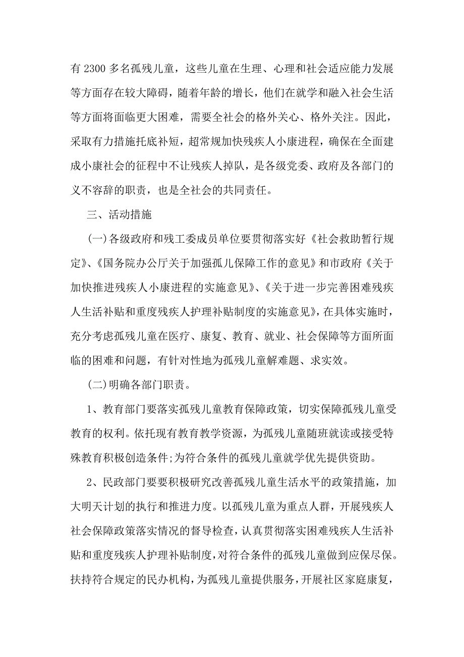 教育资料（2021-2022年收藏的）最新全国助残日活动方案_第4页