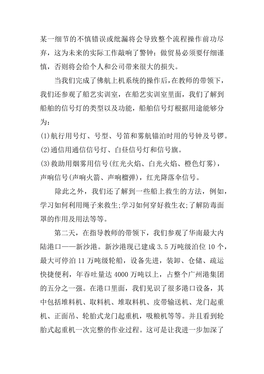 大学生毕业实习心得感想3篇_第3页