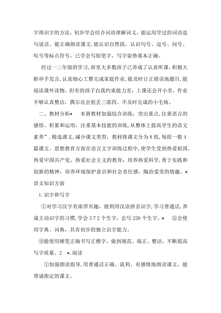 小学教学计划集锦4篇_第4页