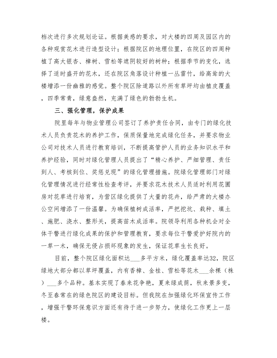 2022检查院绿化工作总结_第2页