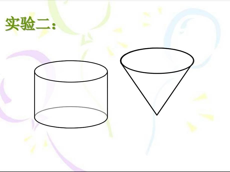 圆锥的体积 (2)_第5页