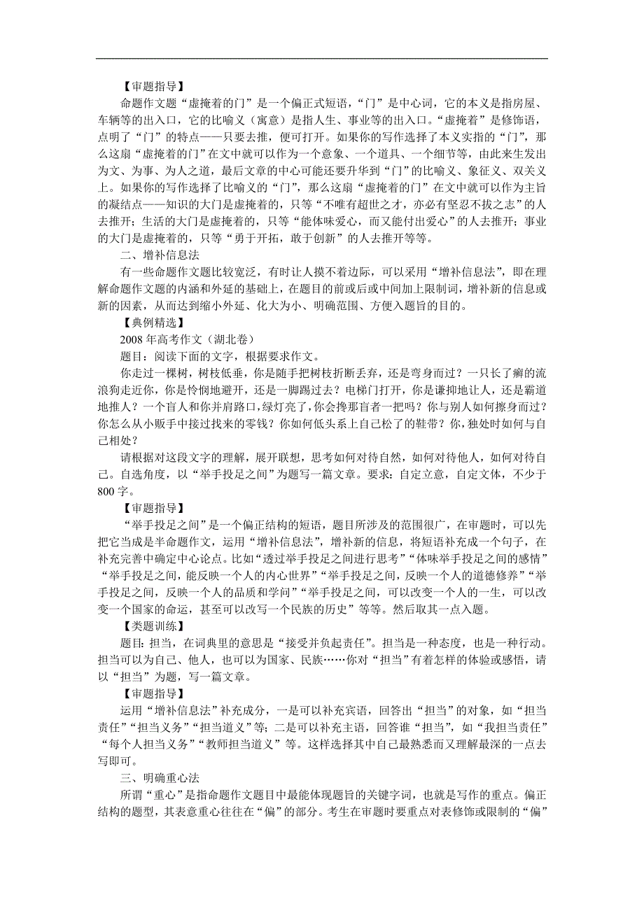 考命题作文审题四大要诀.doc_第3页