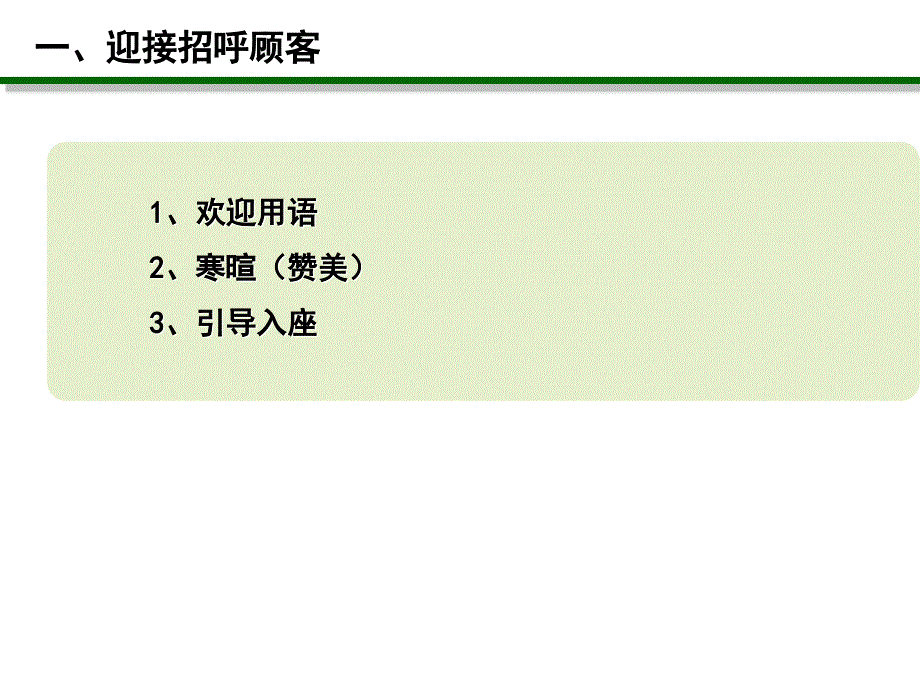 品牌化妆品佰草集销售服务流程培训讲座_第3页