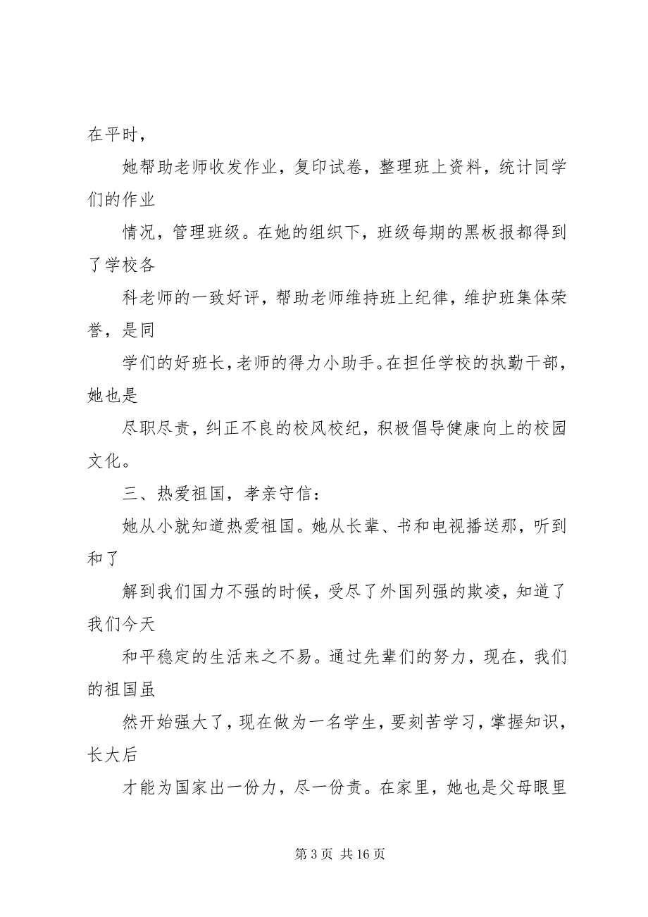 2023年申报四好少年事迹材料2.docx_第3页