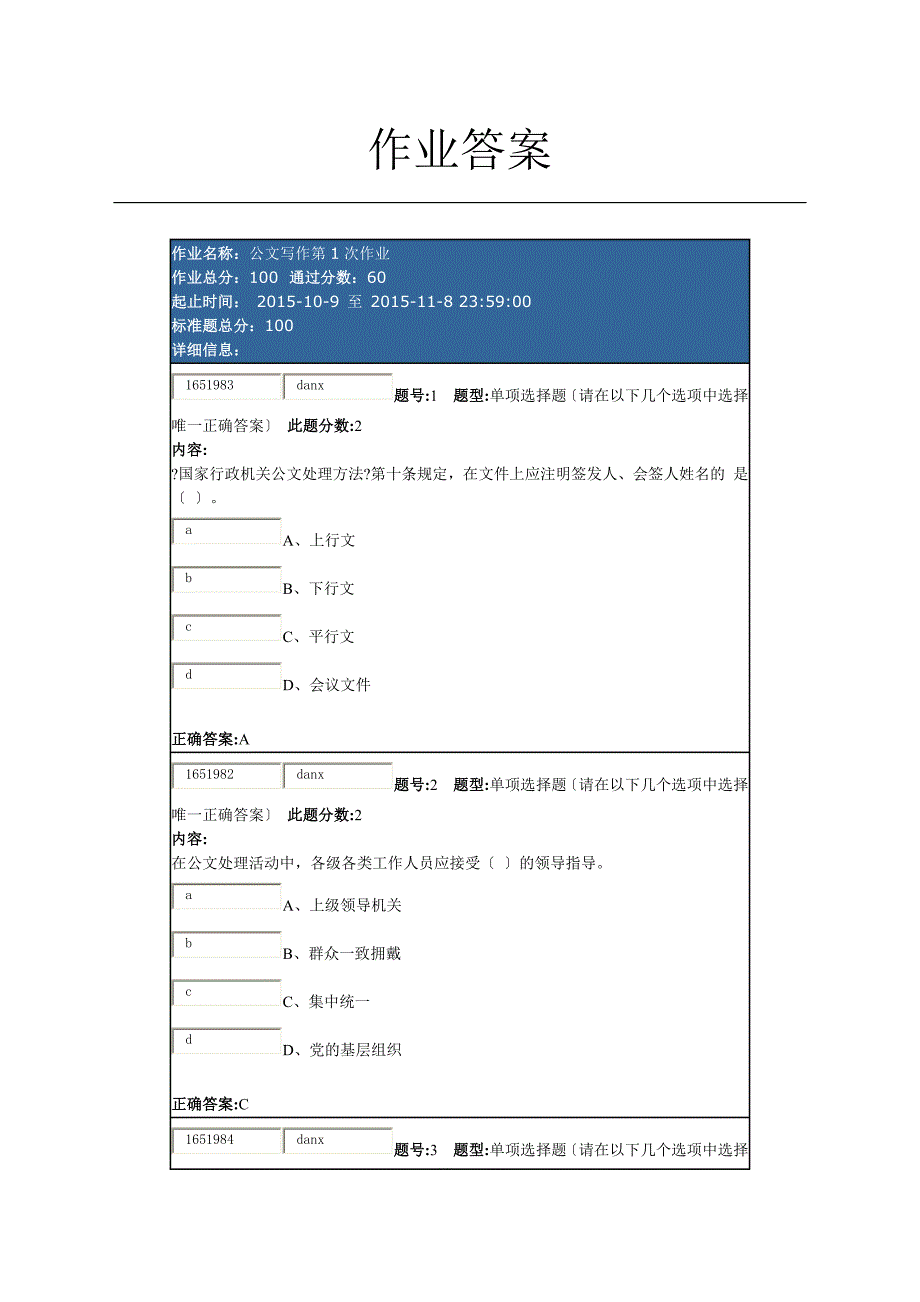 公文写作第次作业-wsq_第1页