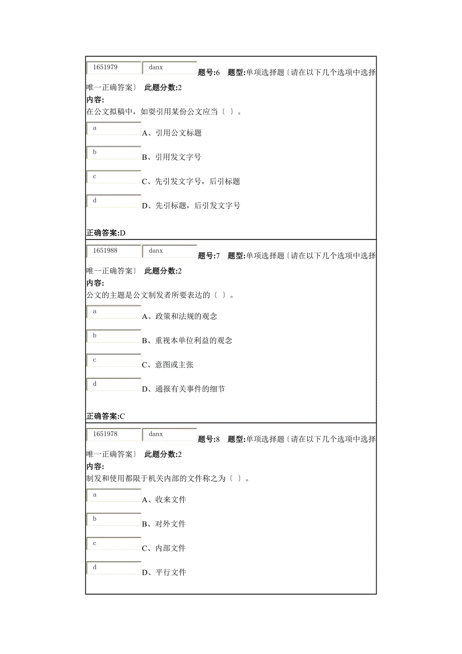 公文写作第次作业-wsq_第3页