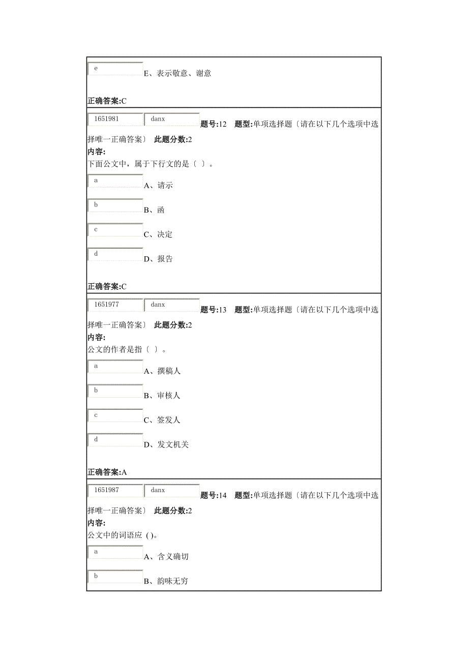 公文写作第次作业-wsq_第5页