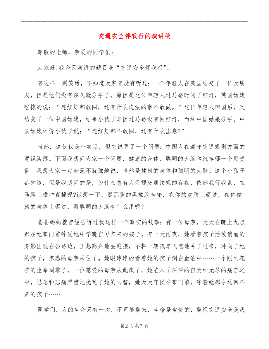 交通安全伴我行的演讲稿_第2页