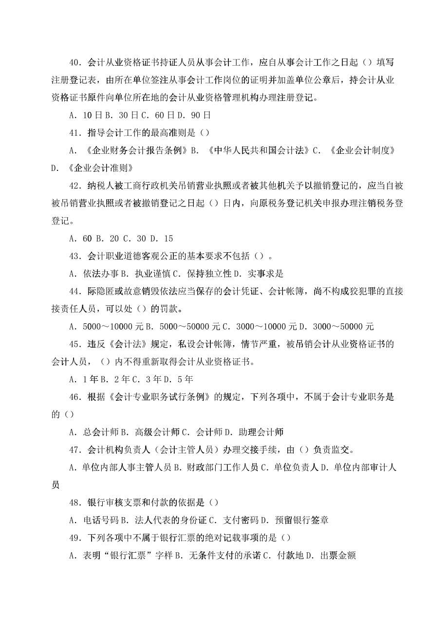 《财经法规与会计职业道德》考试试卷_第5页