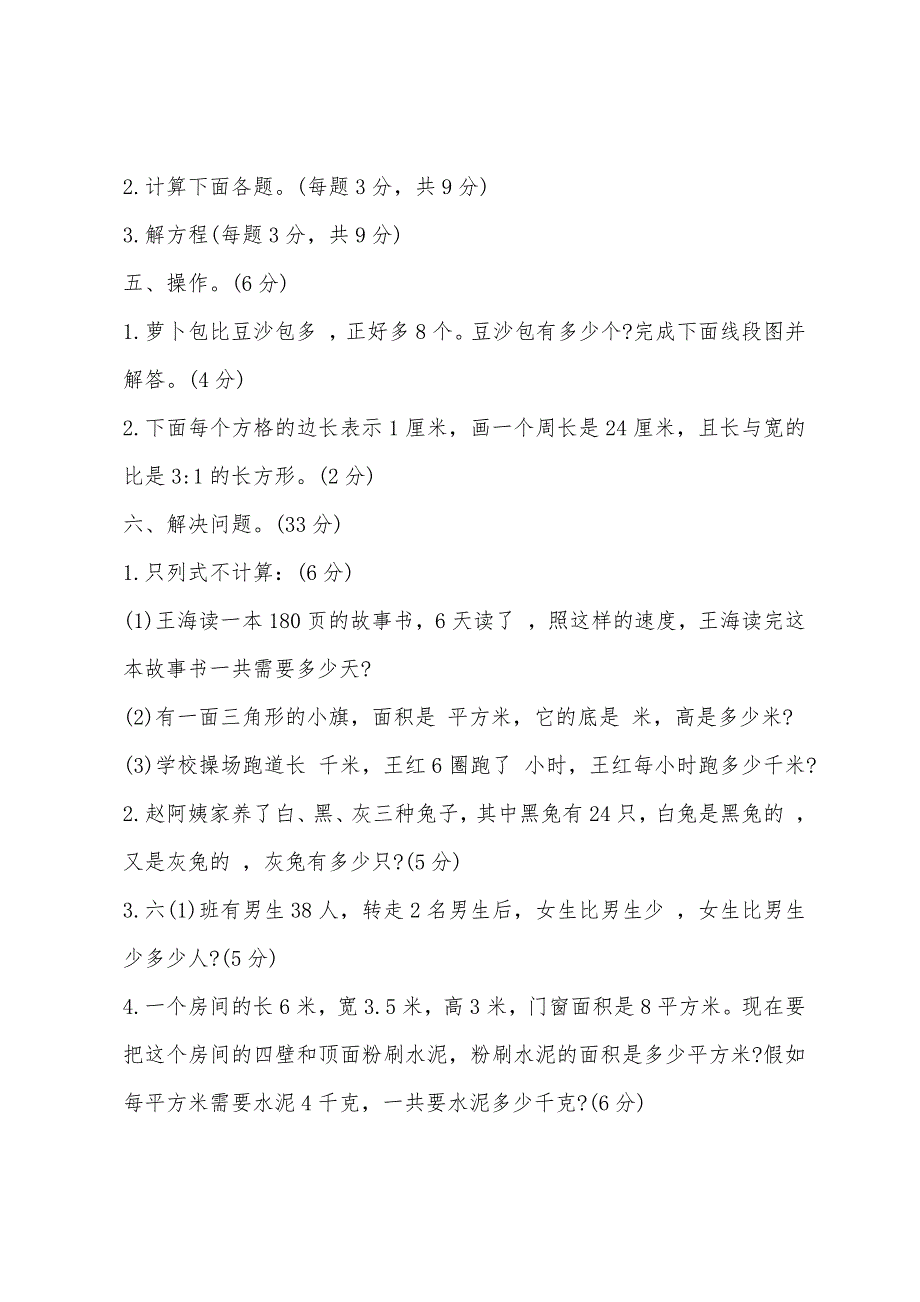 苏教版六年级上册数学期中检测题.docx_第3页