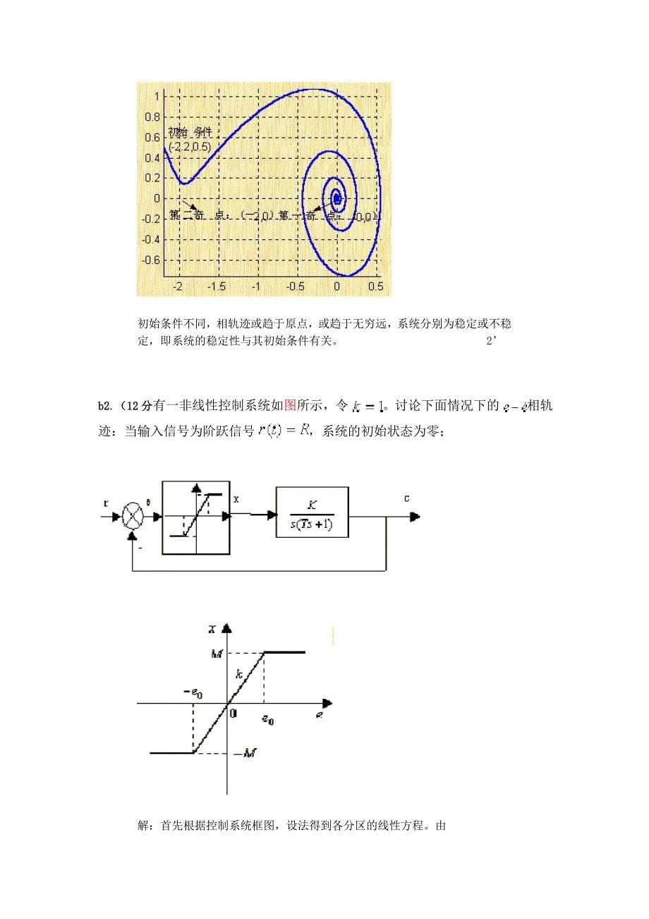 自动控制试题九非线性_第5页