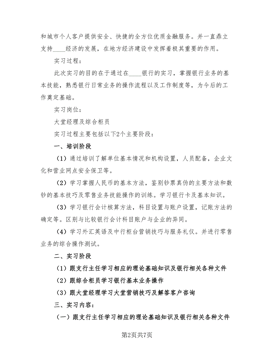 大学生个人实习总结优秀习作（三篇）.doc_第2页