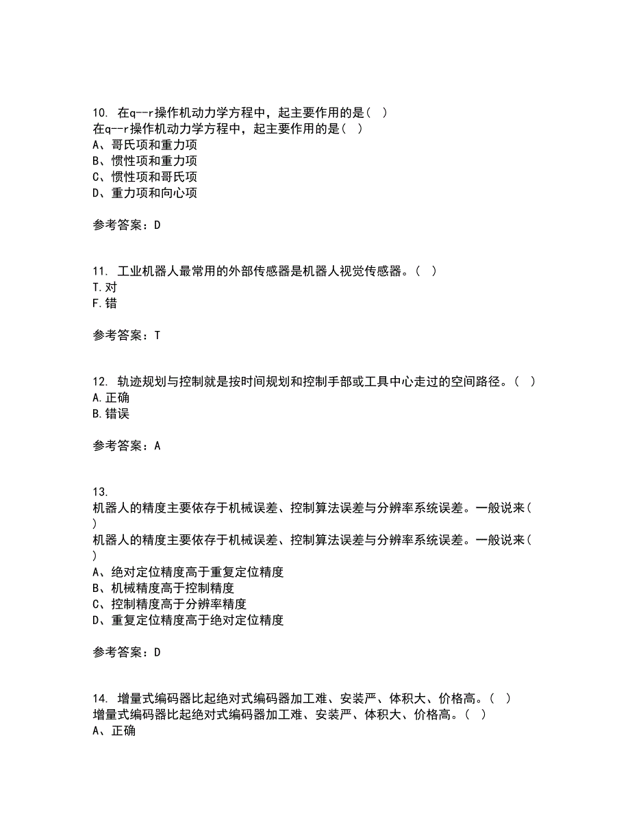 东北大学21秋《机器人技术》综合测试题库答案参考96_第3页