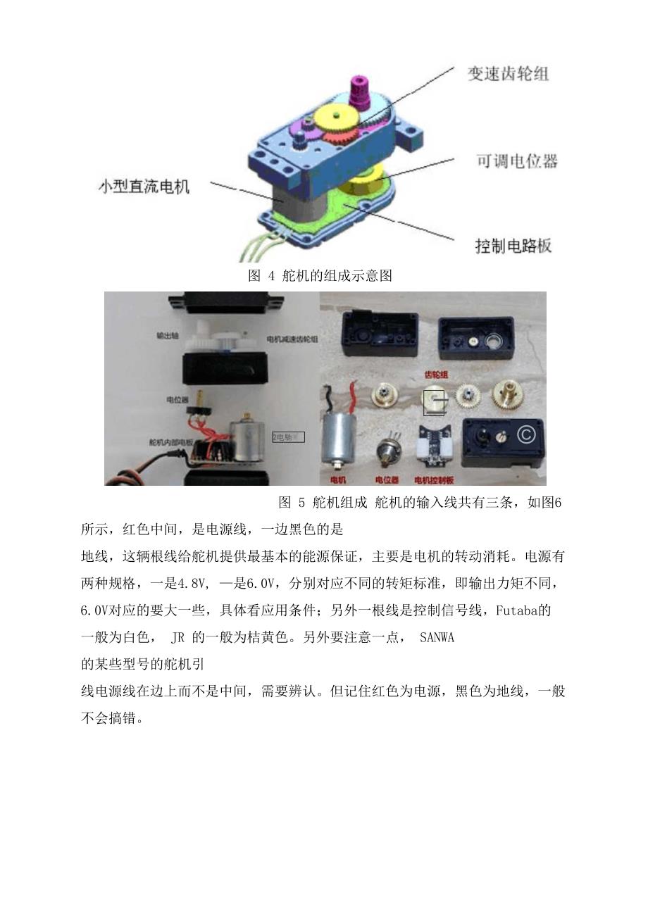 舵机及转向控制原理_第3页