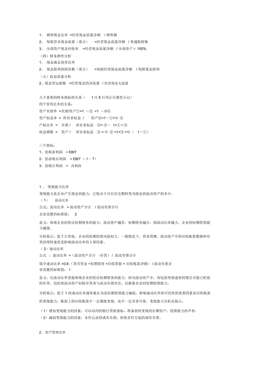 财务报表分析指标义_第2页