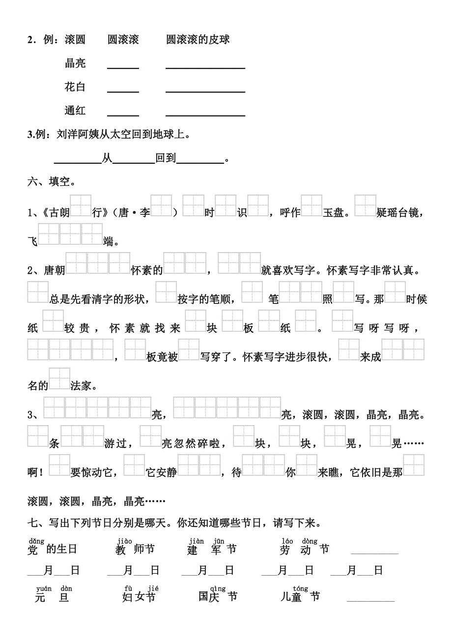 2016年新教材苏教版一年级语文上册期末复习题(第五单元)_第2页