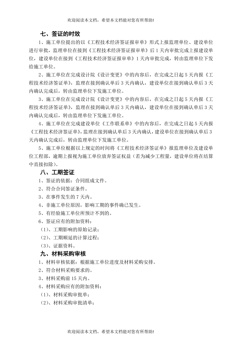 融汇置业工程技术经济签证管理办法_第3页