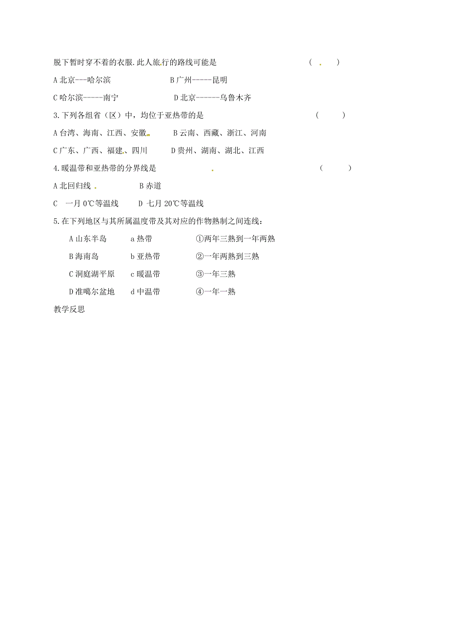 新教材 河北省邢台市八年级地理上册第二章第二节我国的气候教学案1新人教版_第3页