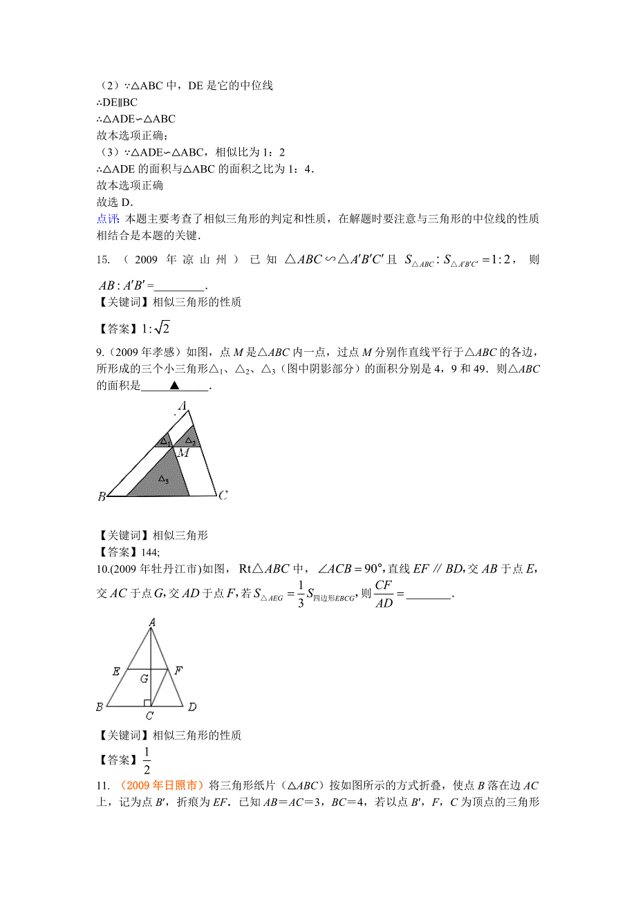 中考相似三角形真题整理汇编(绝对典型)_第2页