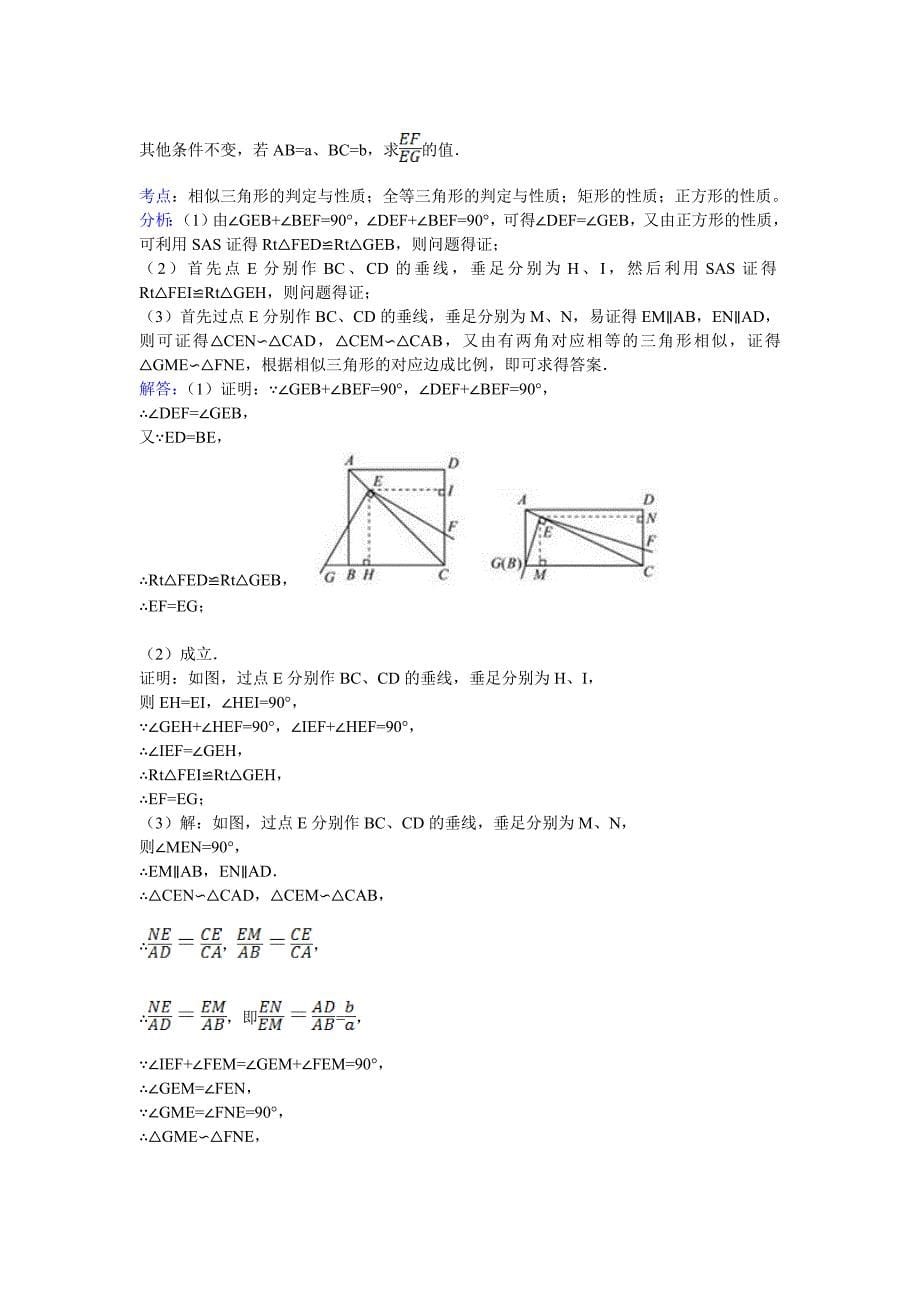 中考相似三角形真题整理汇编(绝对典型)_第5页