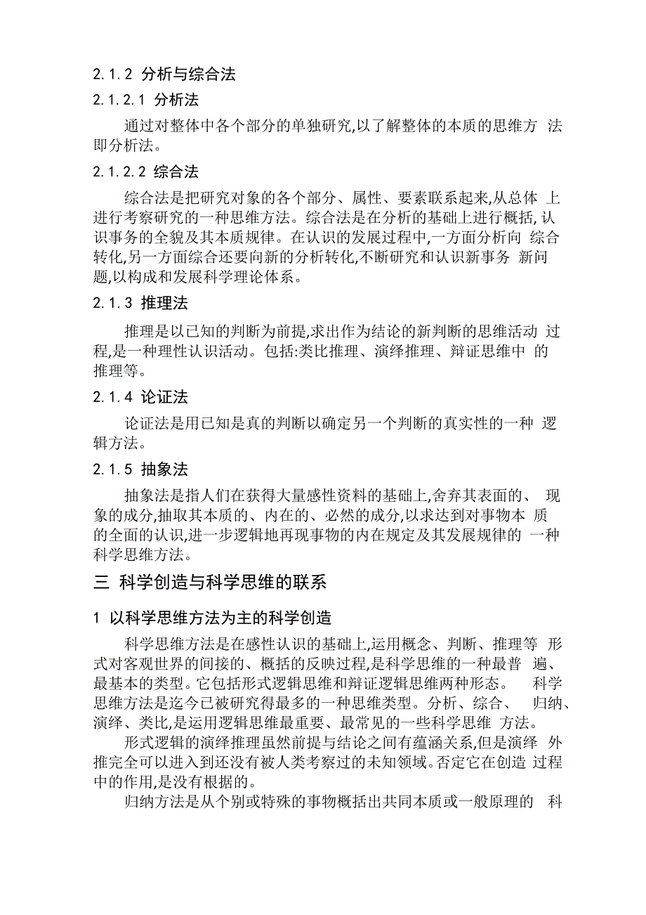 科学思维方法与科学创造的关系_第3页